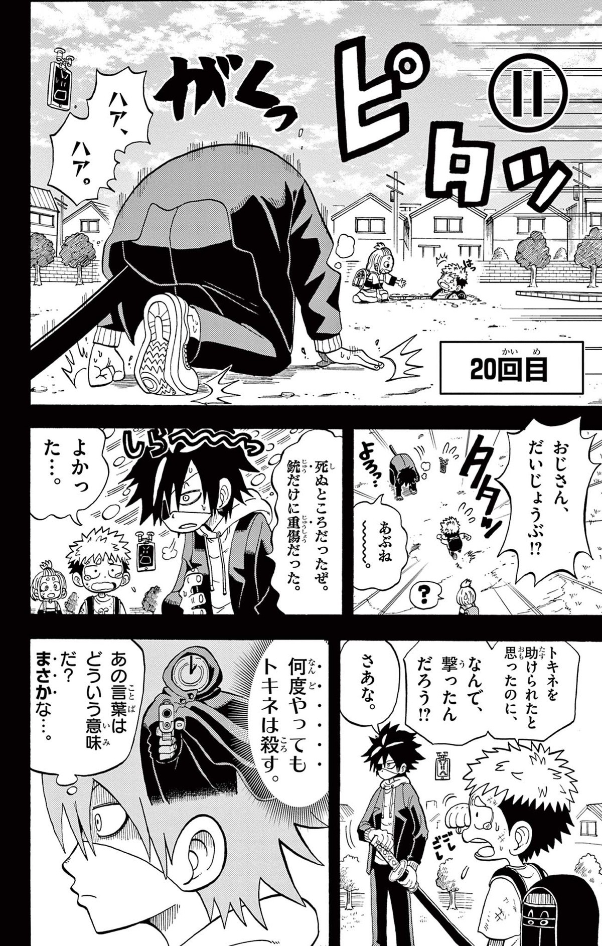 運命の巻戻士
