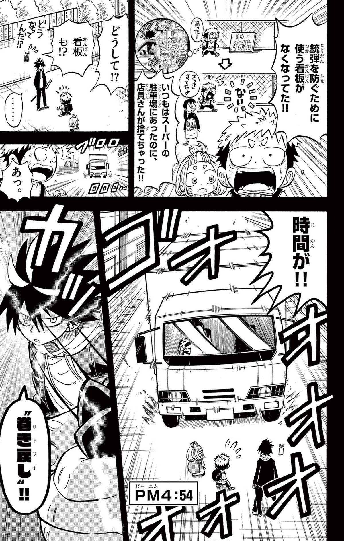 運命の巻戻士