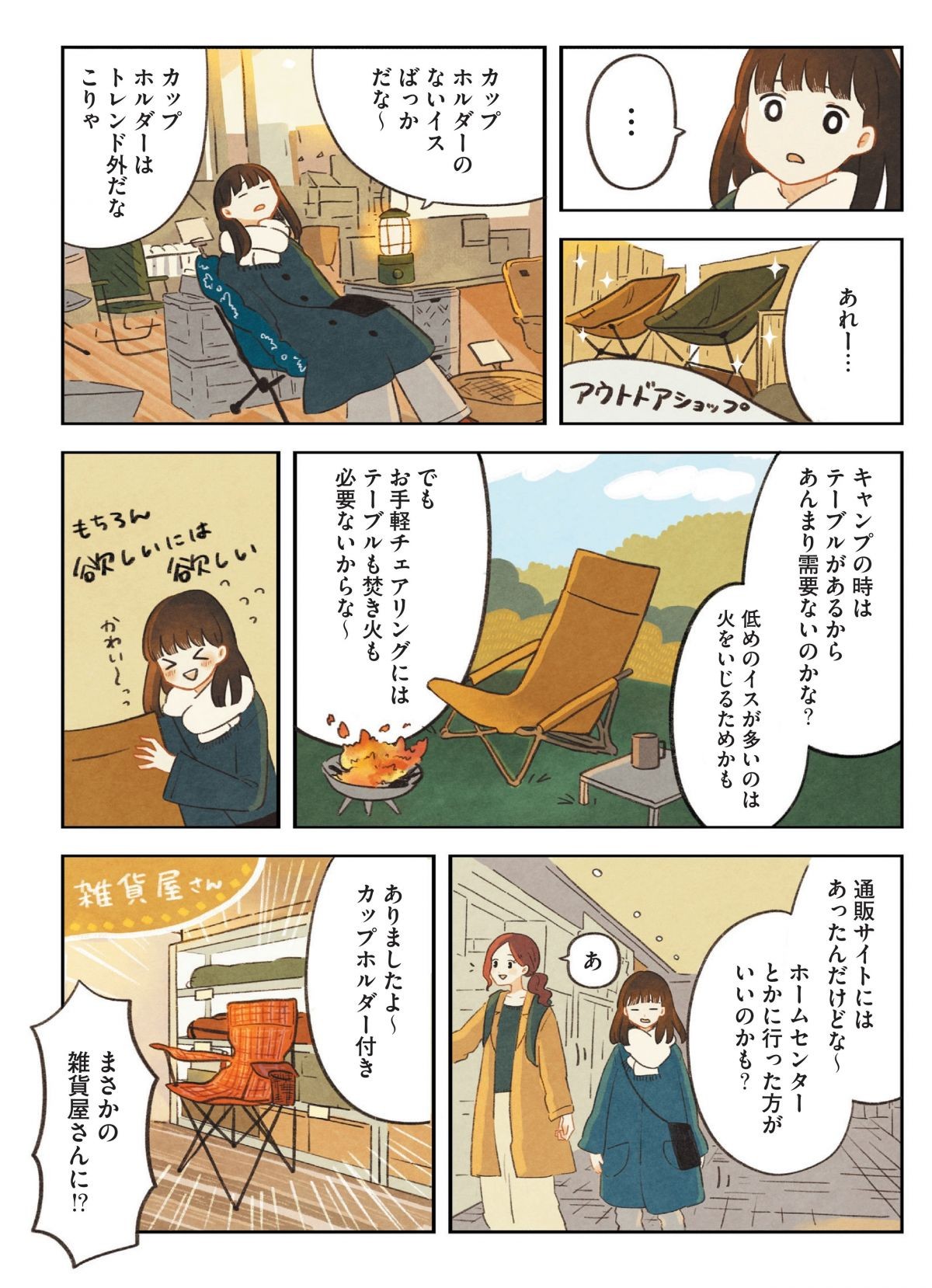 おてがる 座るだけアウトドア　チェアリングはじめます