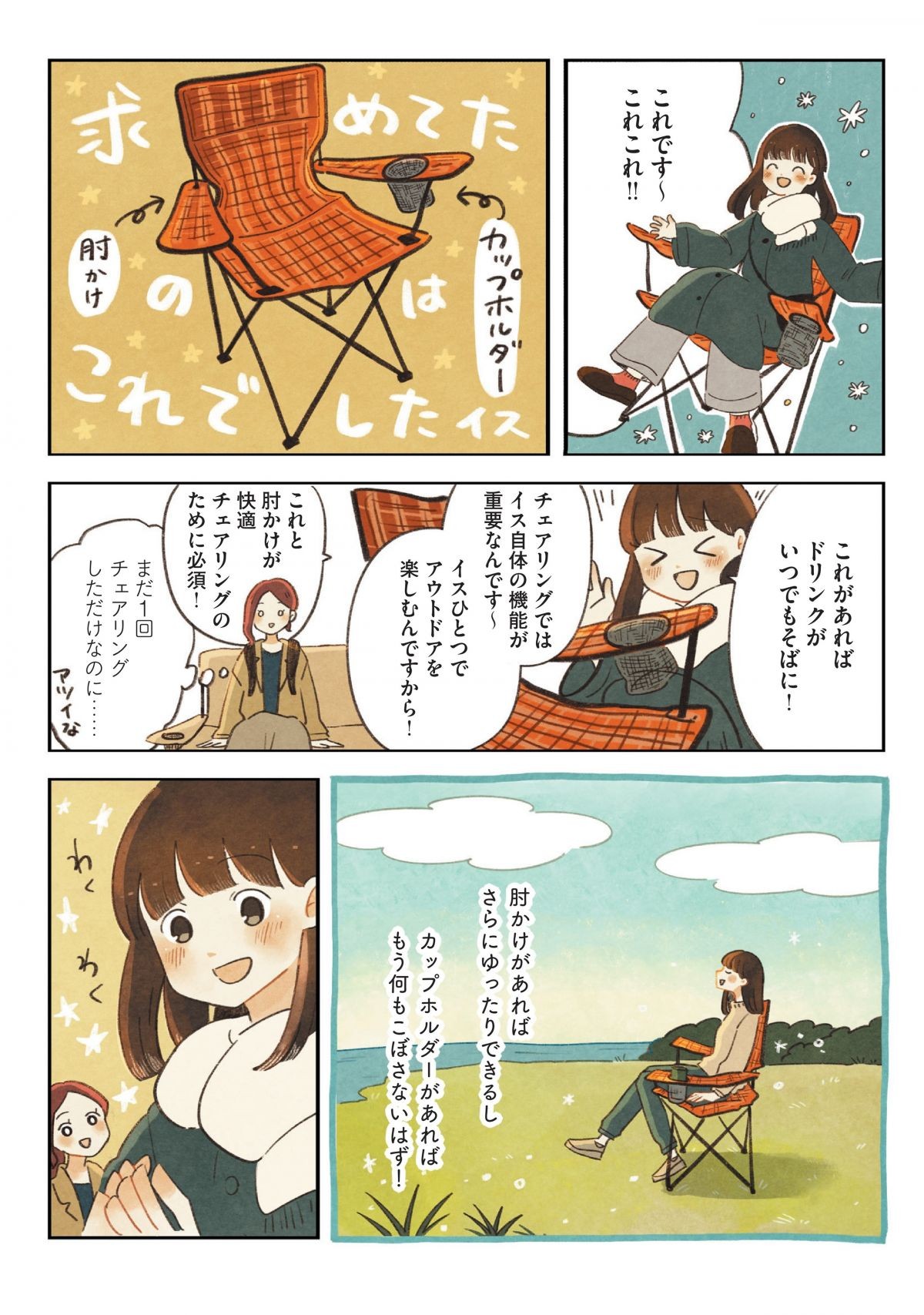 おてがる 座るだけアウトドア　チェアリングはじめます