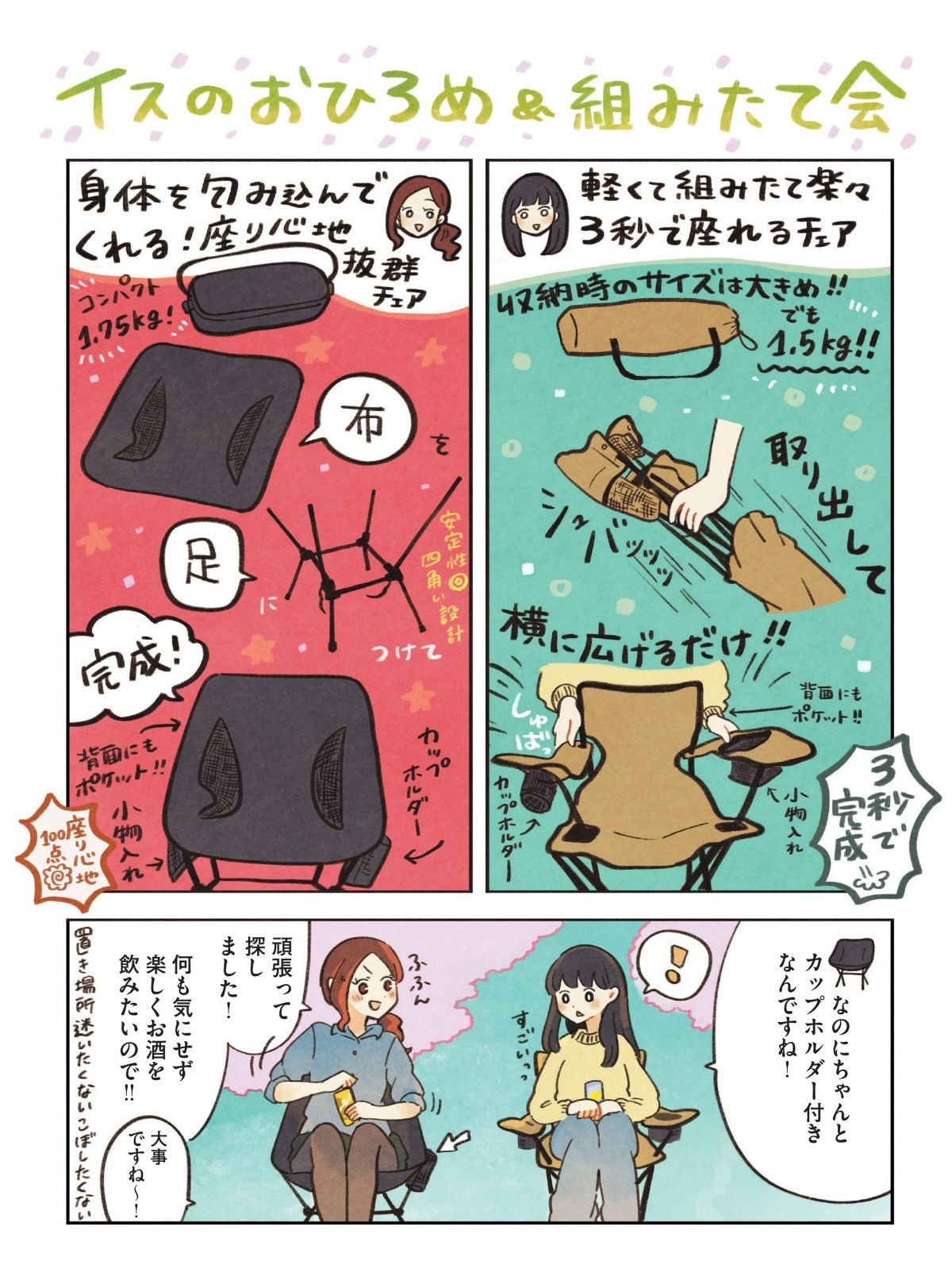 おてがる 座るだけアウトドア　チェアリングはじめます