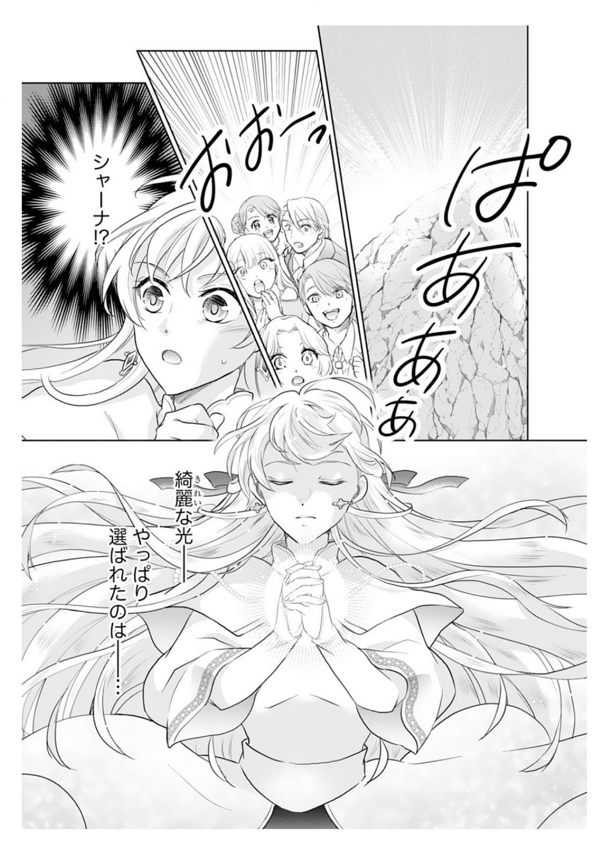 最上級の聖女らしいですが、竜王様の花嫁にはなりません！