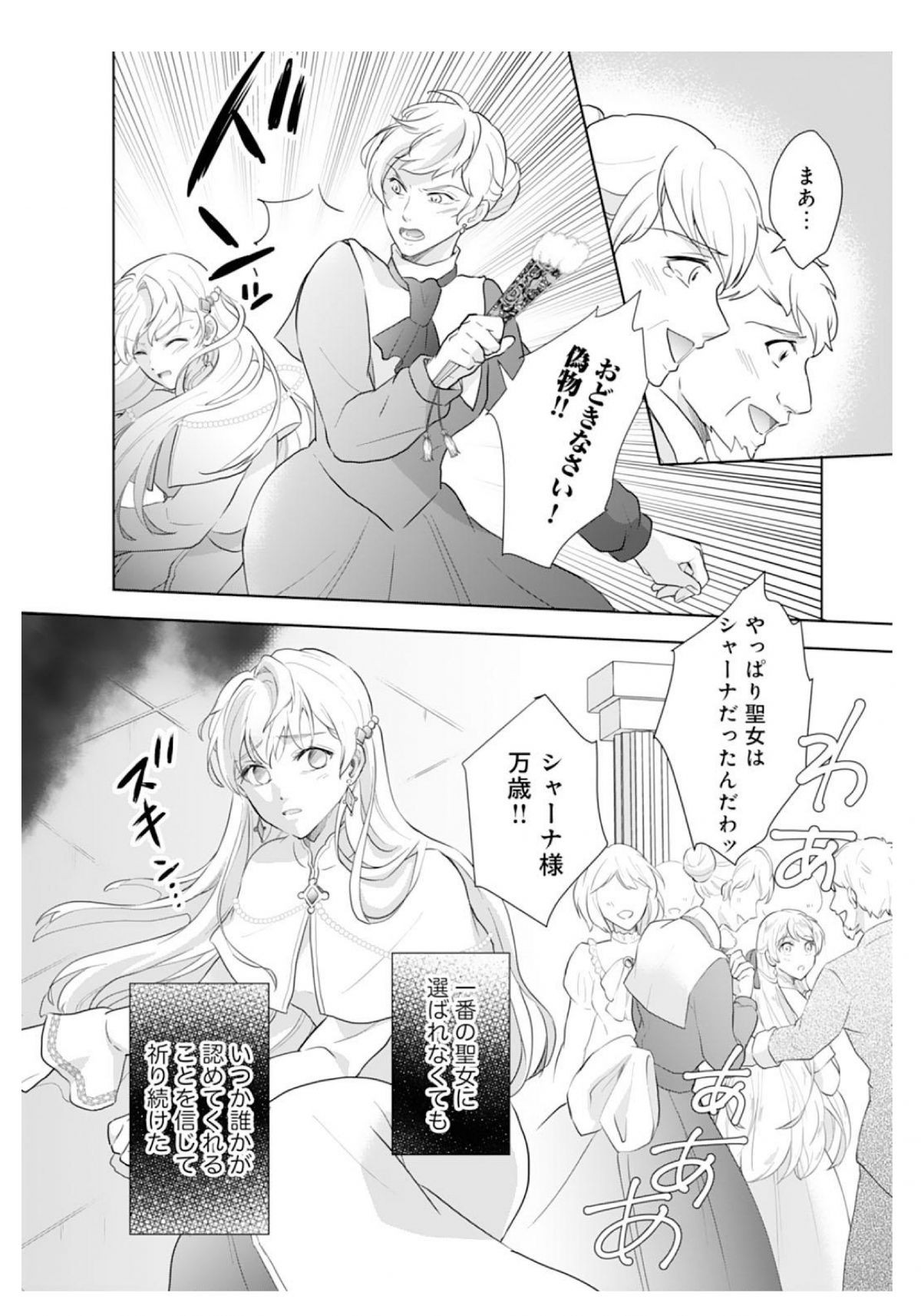 最上級の聖女らしいですが、竜王様の花嫁にはなりません！