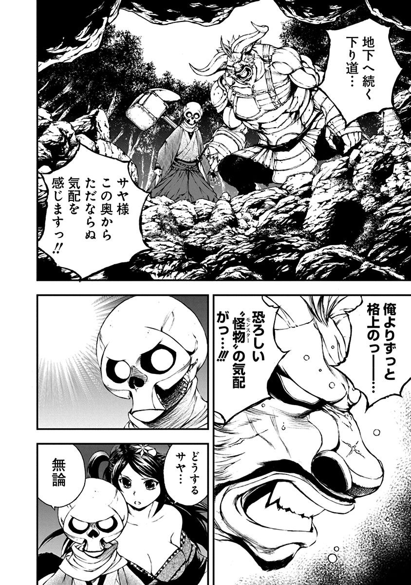 妖刀に魅入られしスケルトン ～迷宮を支配し、無敵の軍勢を率いる《最強》の剣魔王～