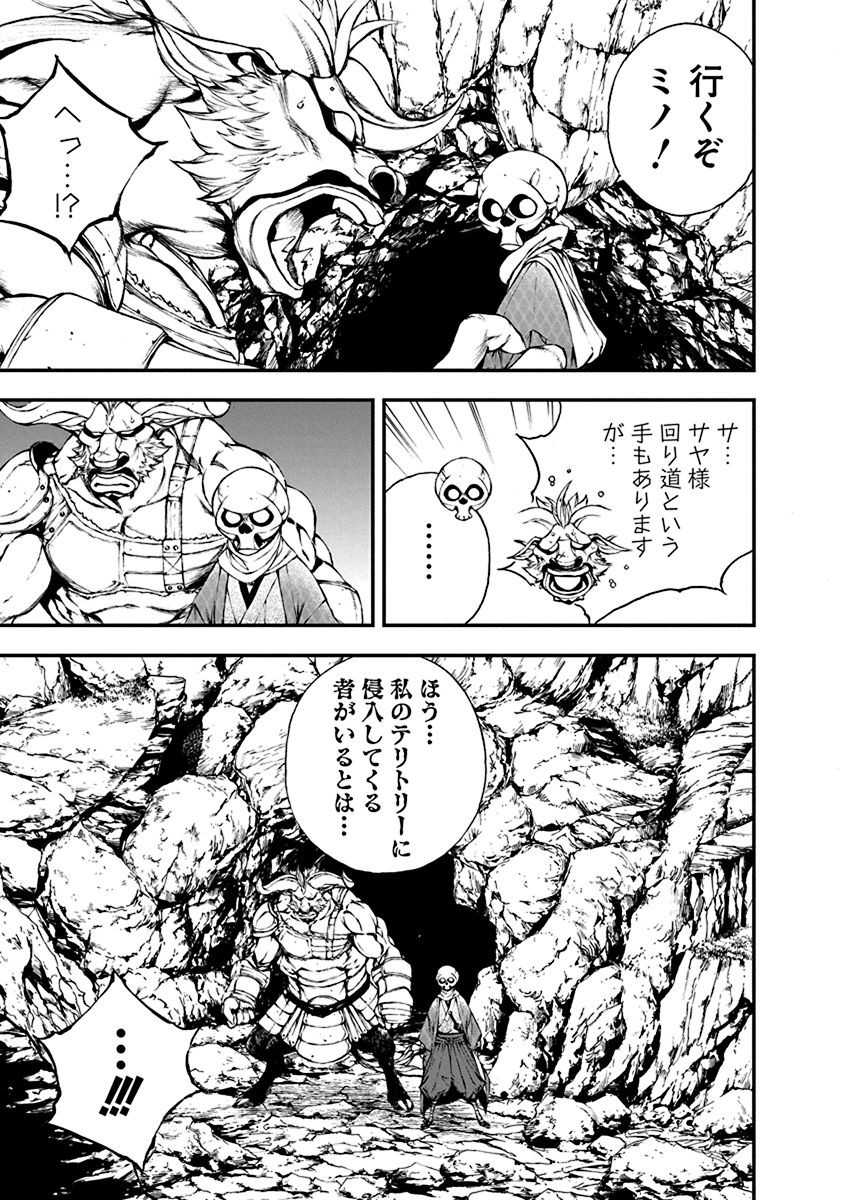 妖刀に魅入られしスケルトン ～迷宮を支配し、無敵の軍勢を率いる《最強》の剣魔王～