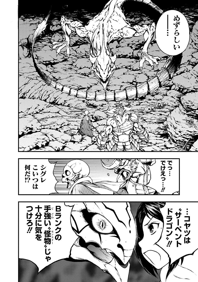 妖刀に魅入られしスケルトン ～迷宮を支配し、無敵の軍勢を率いる《最強》の剣魔王～