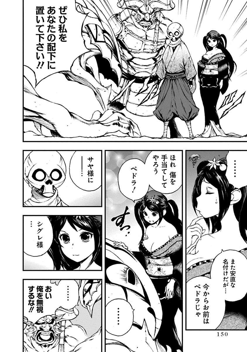 妖刀に魅入られしスケルトン ～迷宮を支配し、無敵の軍勢を率いる《最強》の剣魔王～