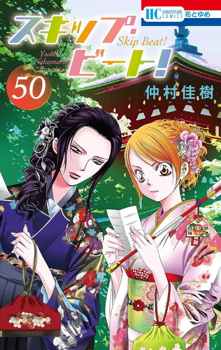 Amazon.co.jp: スキップ・ビート! 49 (花とゆめコミックス