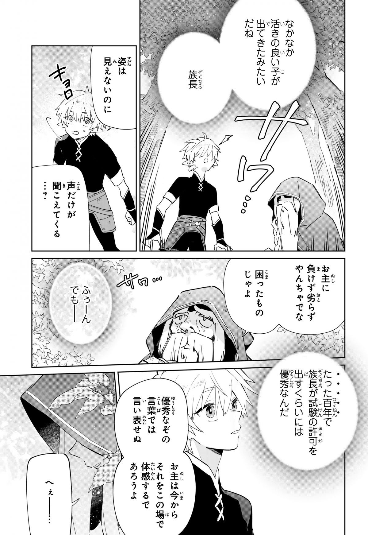 魔術を極めて旅に出た転生エルフ、持て余した寿命で生ける伝説となる