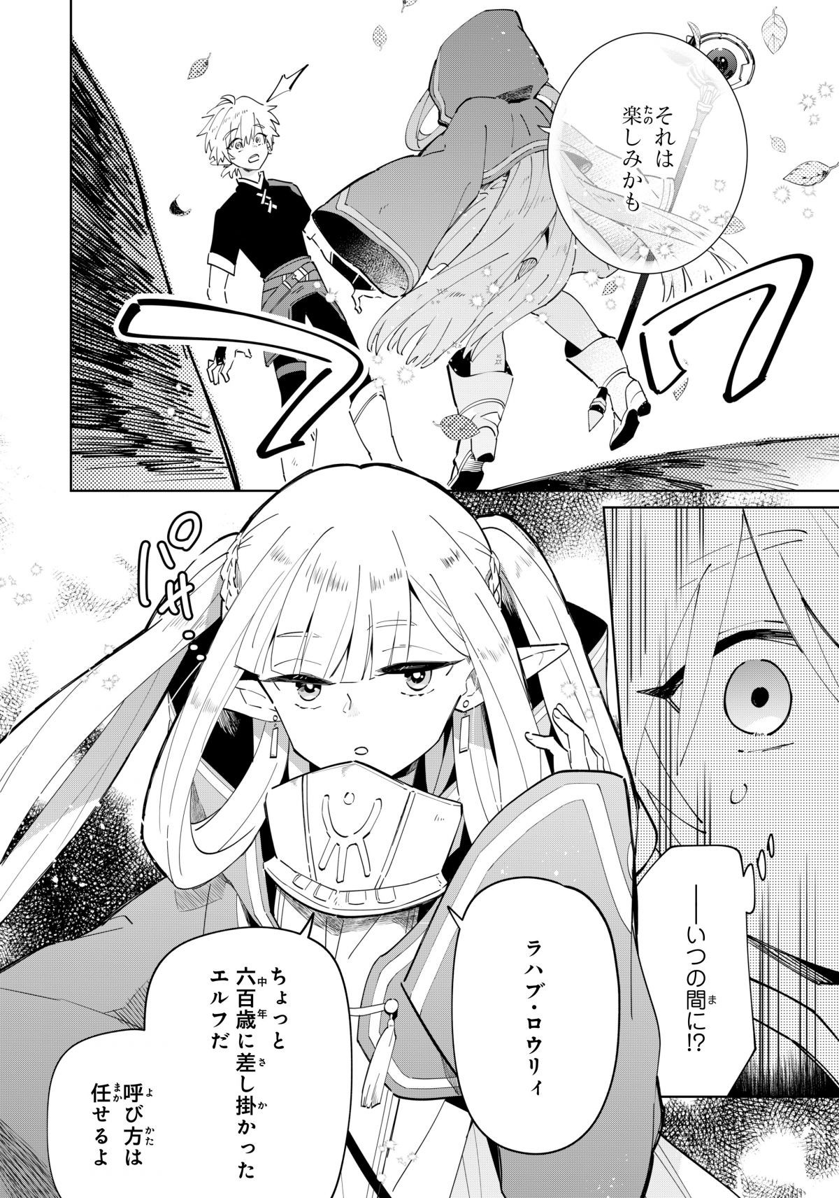 魔術を極めて旅に出た転生エルフ、持て余した寿命で生ける伝説となる