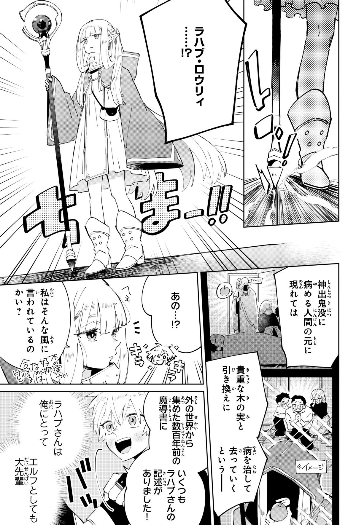 魔術を極めて旅に出た転生エルフ、持て余した寿命で生ける伝説となる