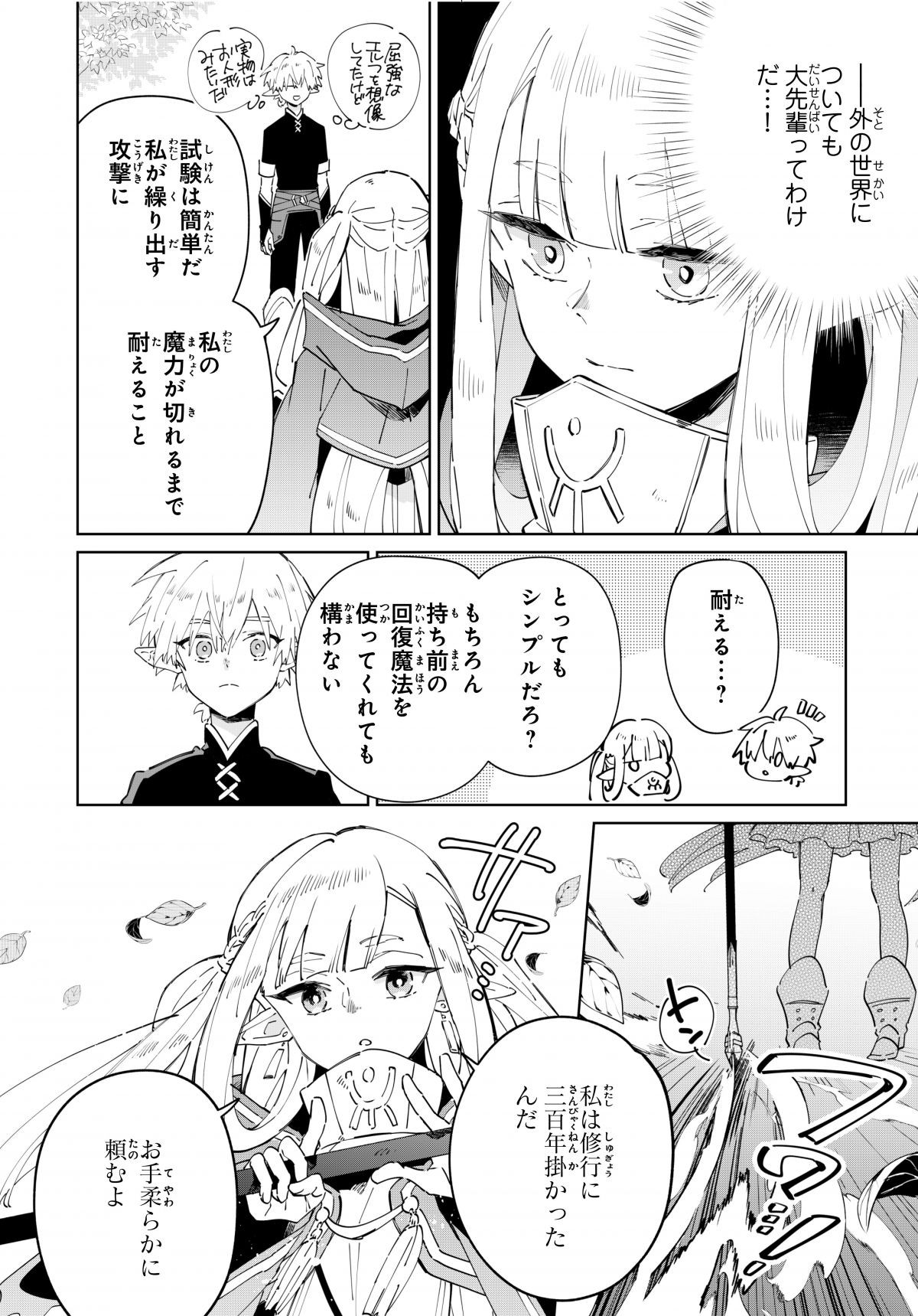 魔術を極めて旅に出た転生エルフ、持て余した寿命で生ける伝説となる