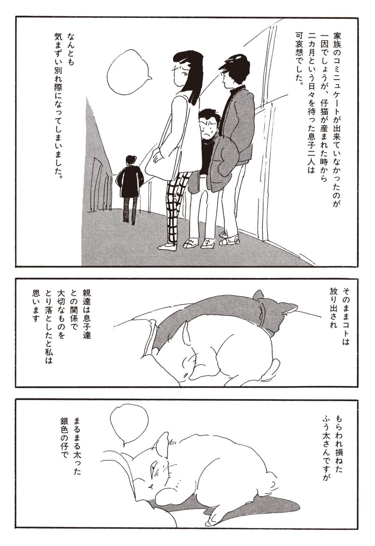 ねこのふしぎ話