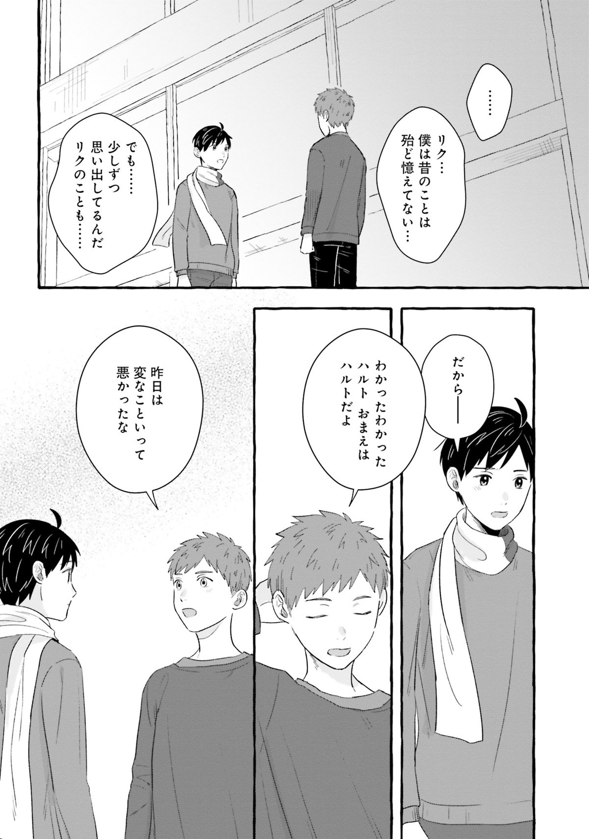 7年後で待ってる1