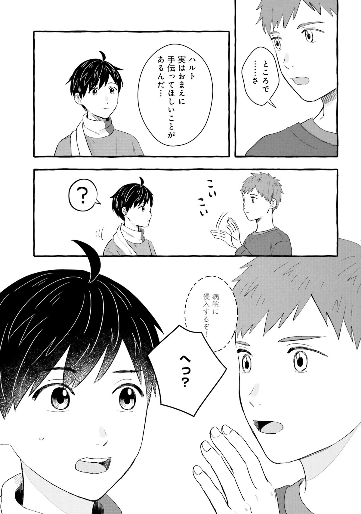 7年後で待ってる1