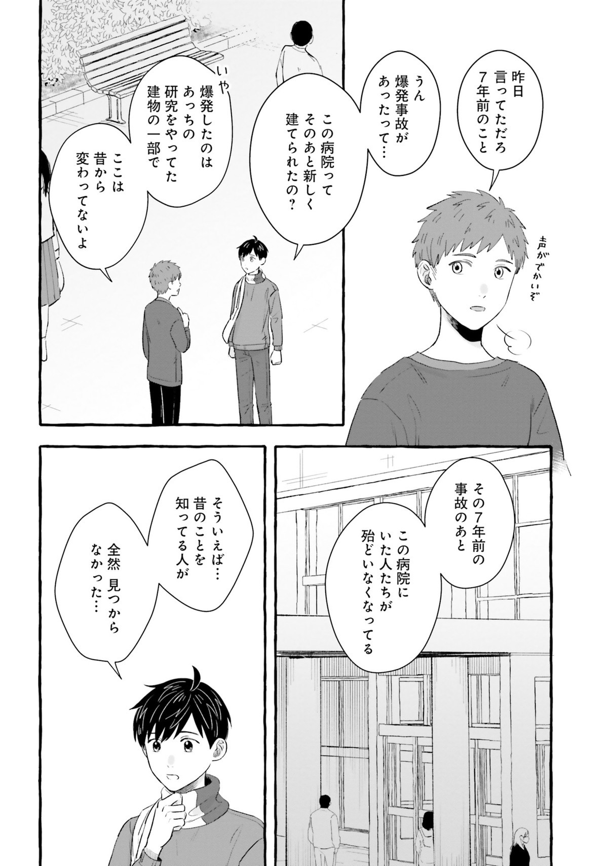 7年後で待ってる1