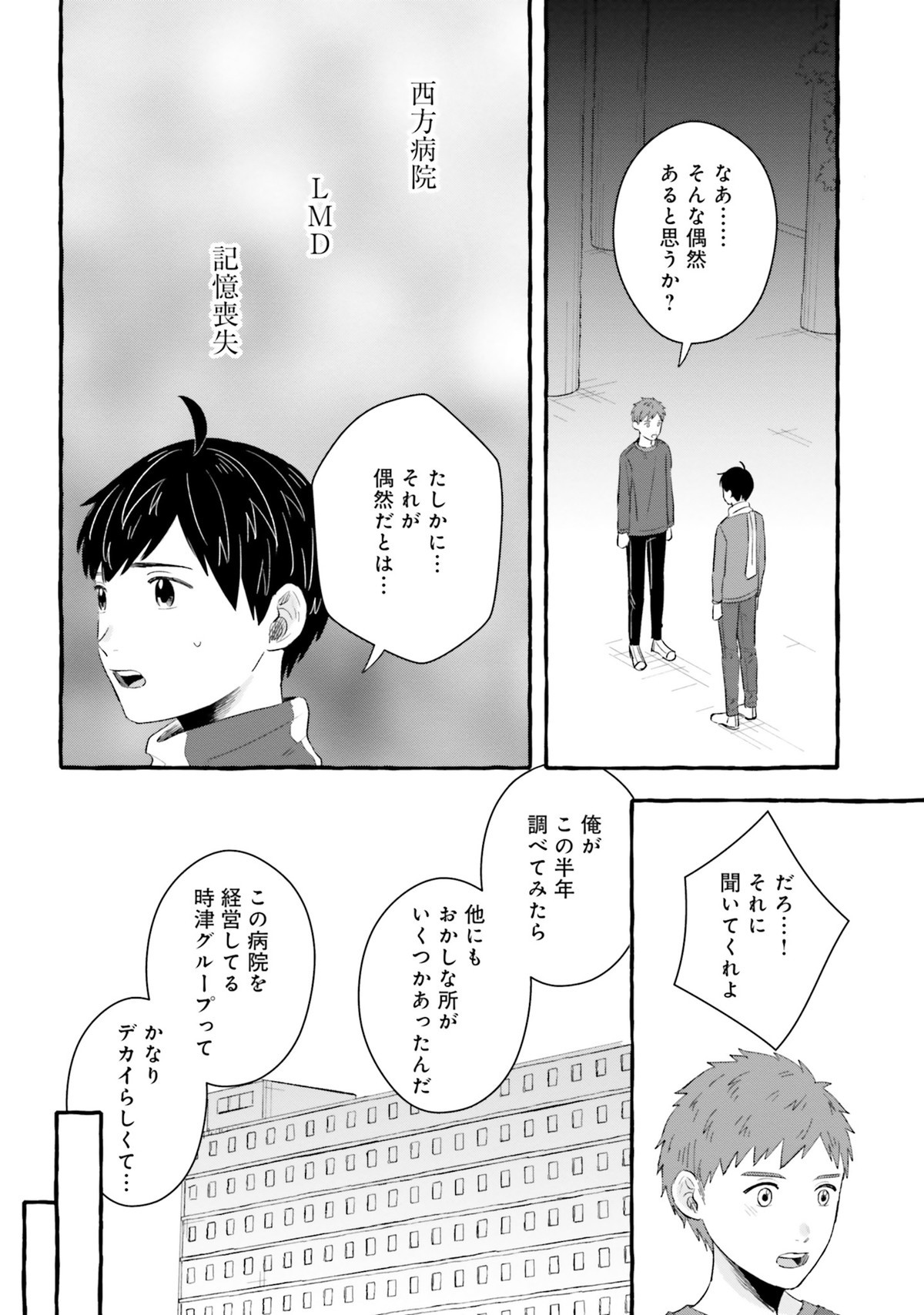7年後で待ってる1