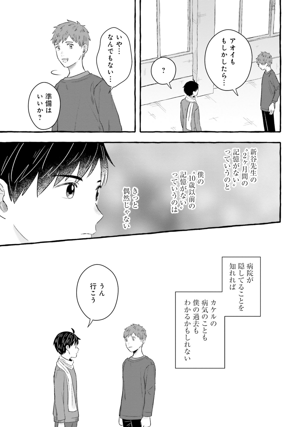 7年後で待ってる1