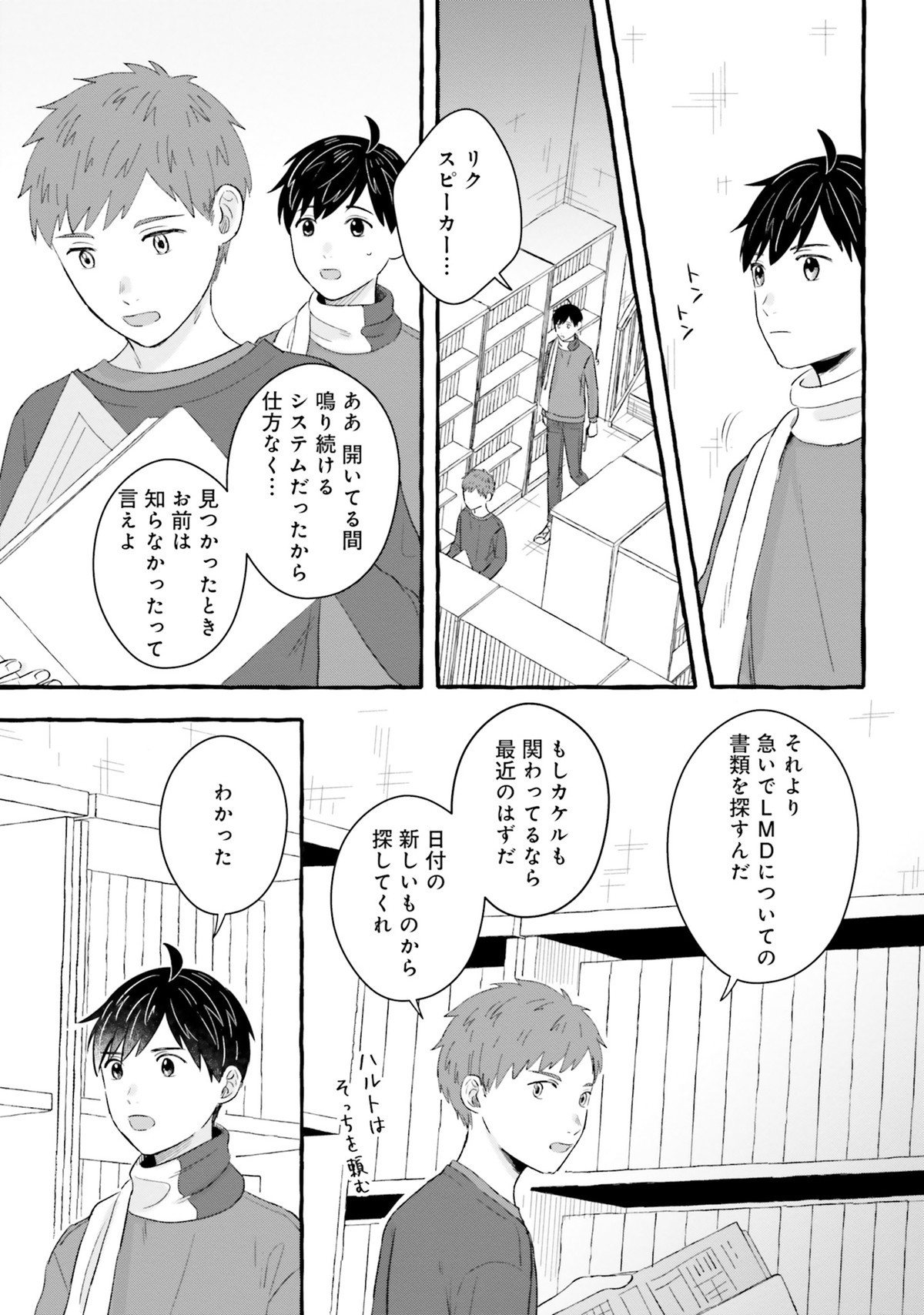7年後で待ってる1