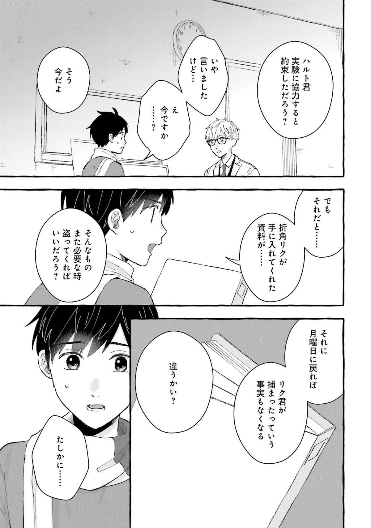 7年後で待ってる2