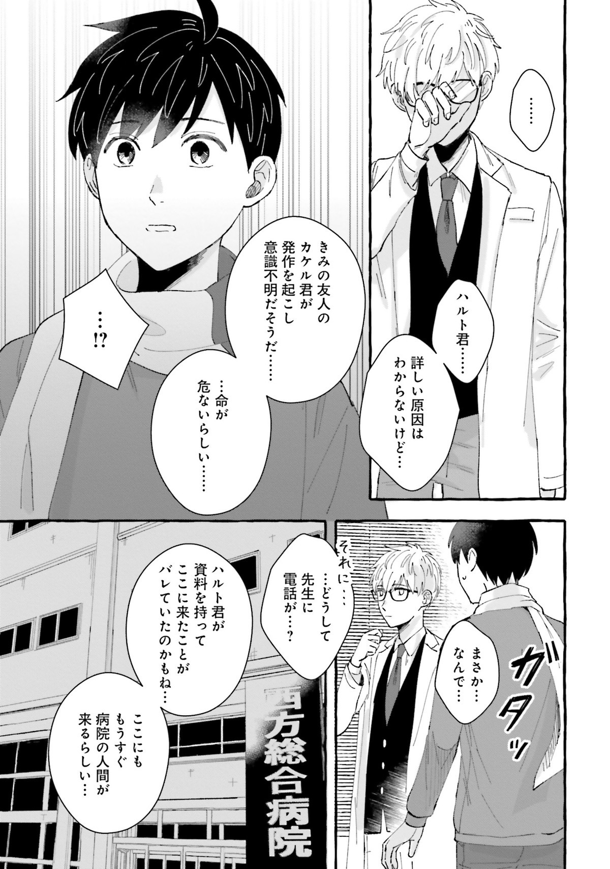 7年後で待ってる2