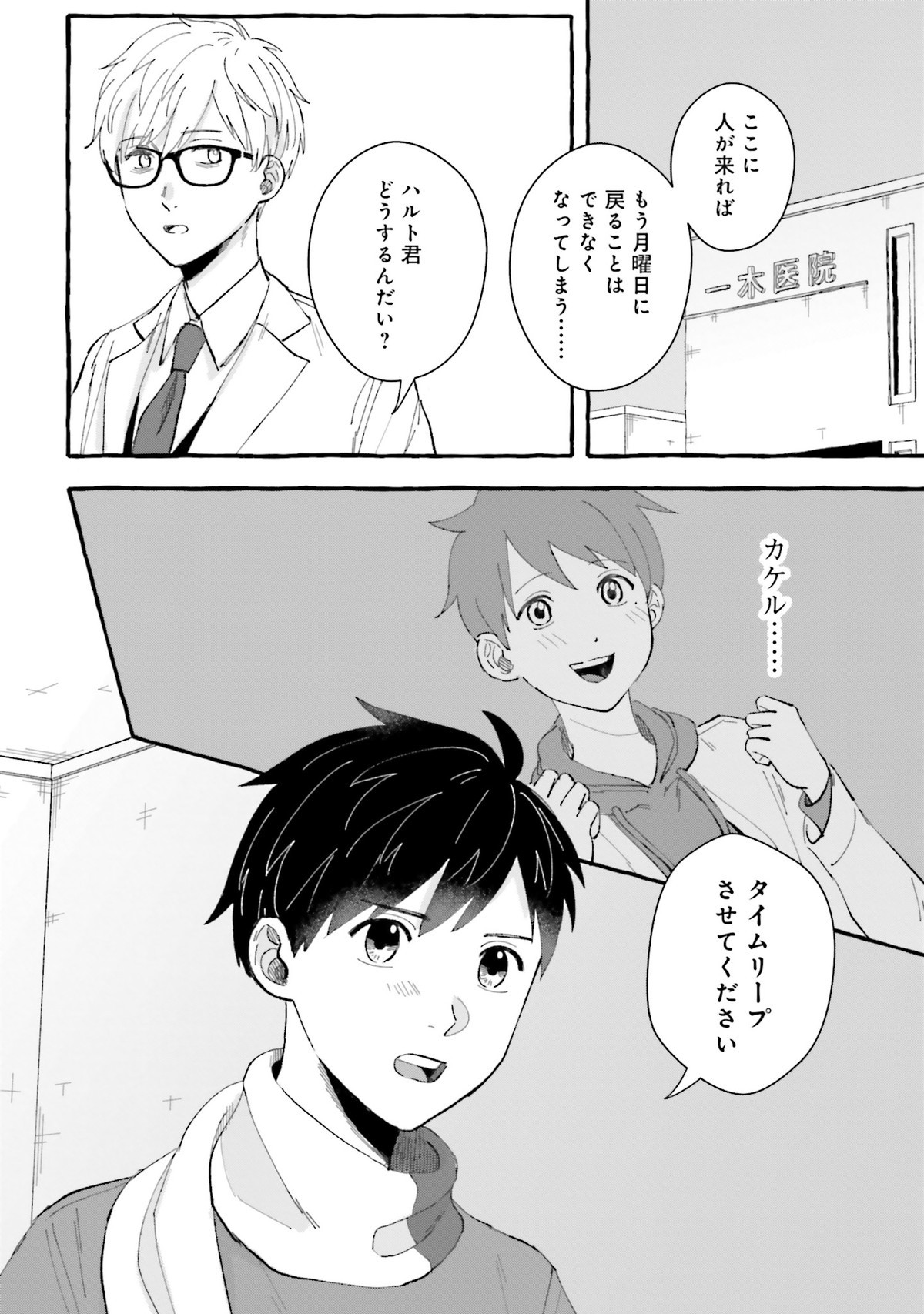 7年後で待ってる2