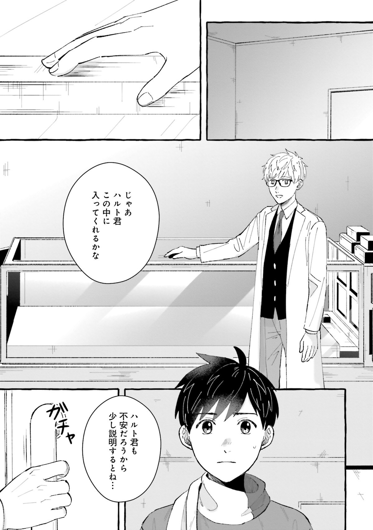 7年後で待ってる2