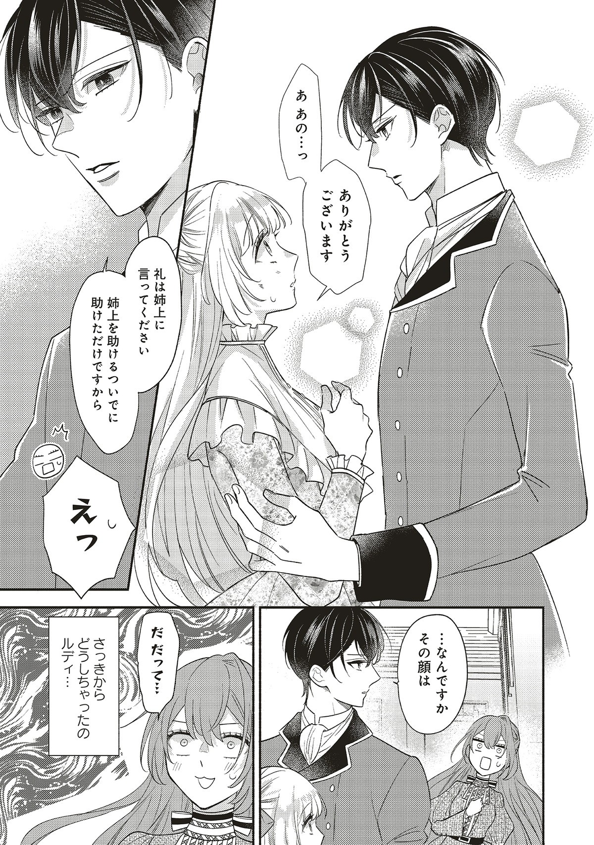 悪役をやめたら義弟に溺愛されました