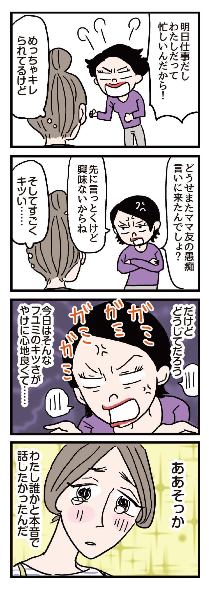 あなたよりちょっとマシな私でいたい。