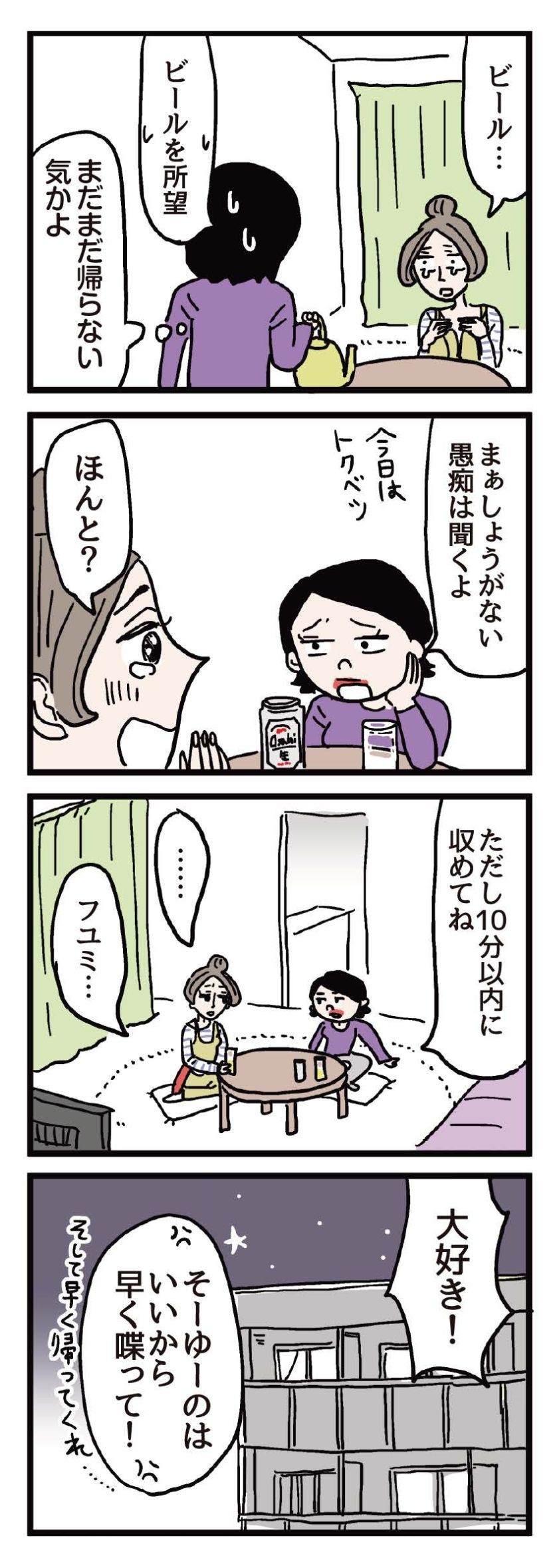 あなたよりちょっとマシな私でいたい。