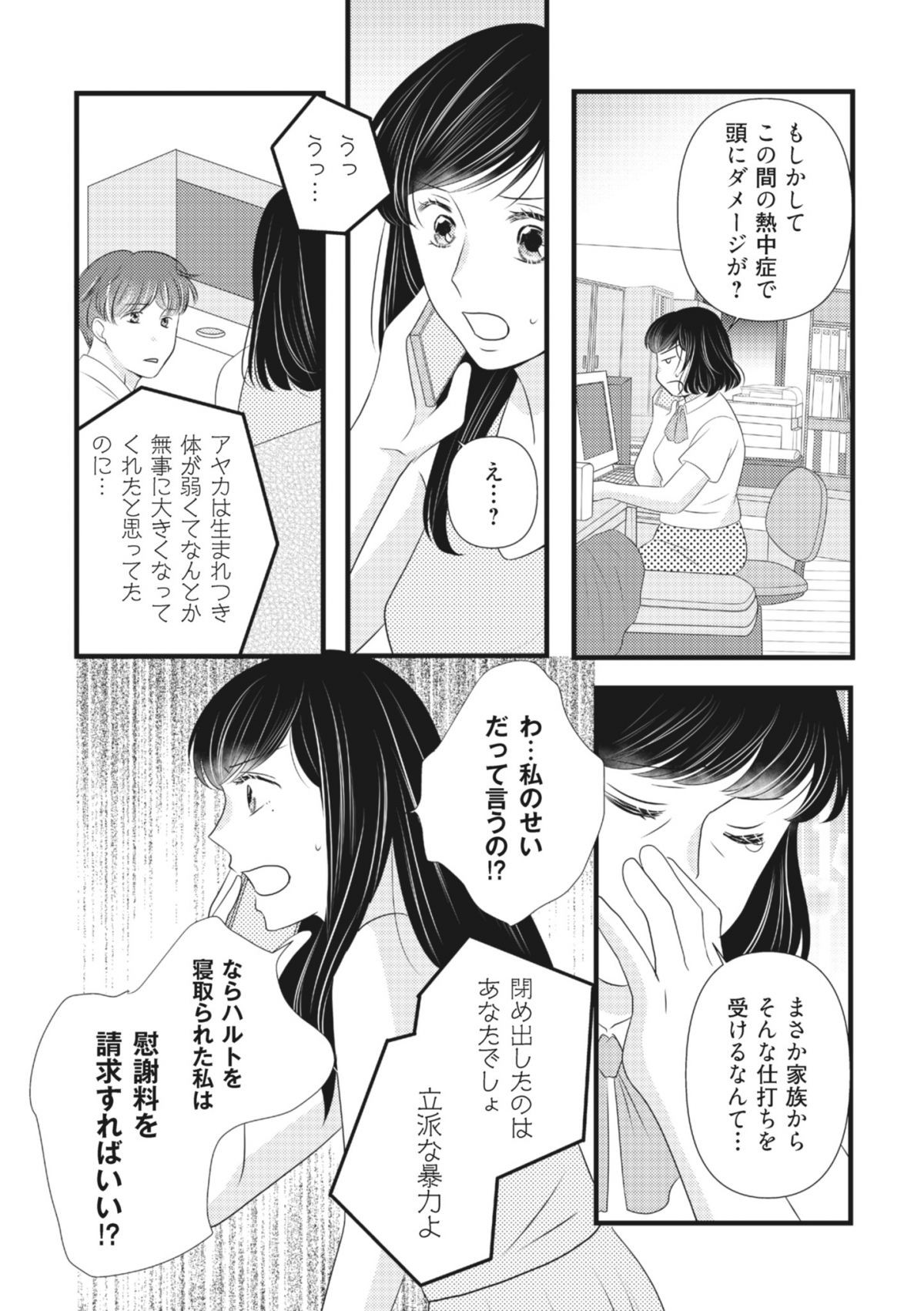 ベランダに潜む裸の女 妹に夫も人生も奪われました