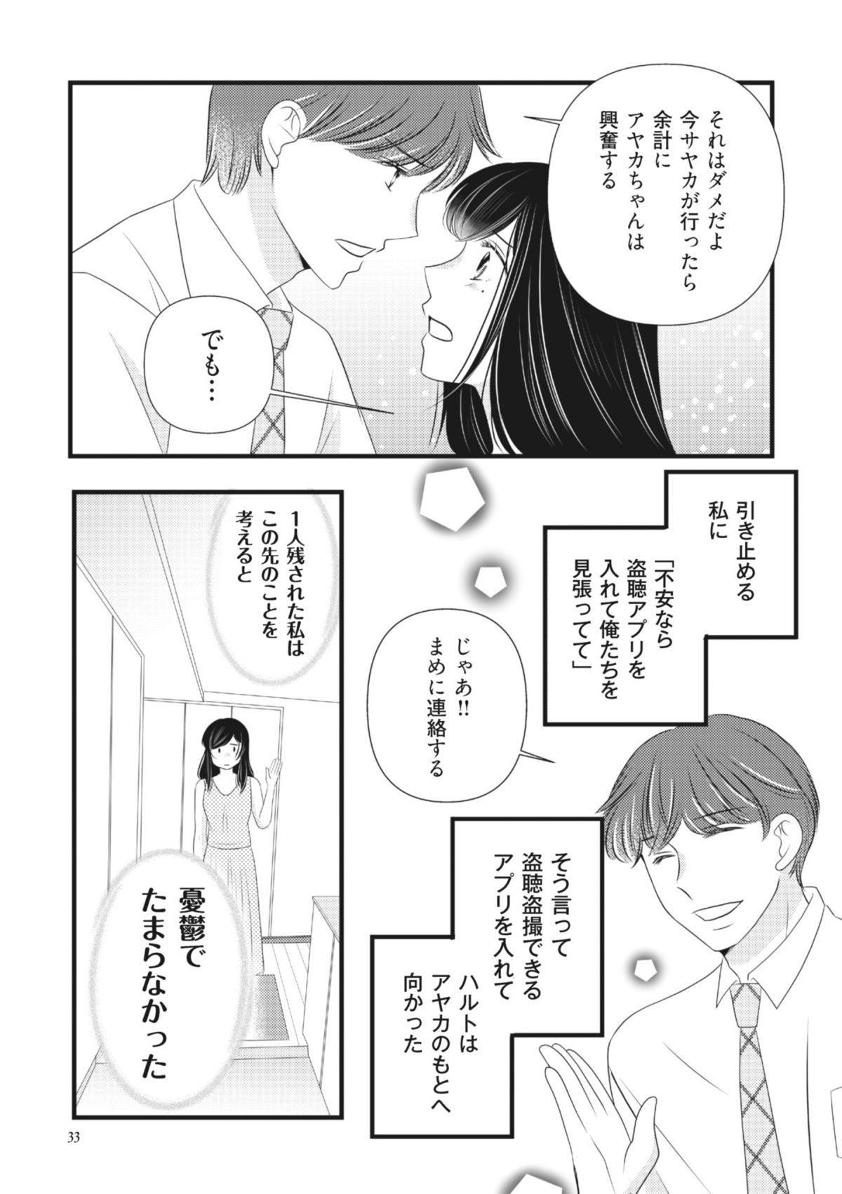 ベランダに潜む裸の女 妹に夫も人生も奪われました