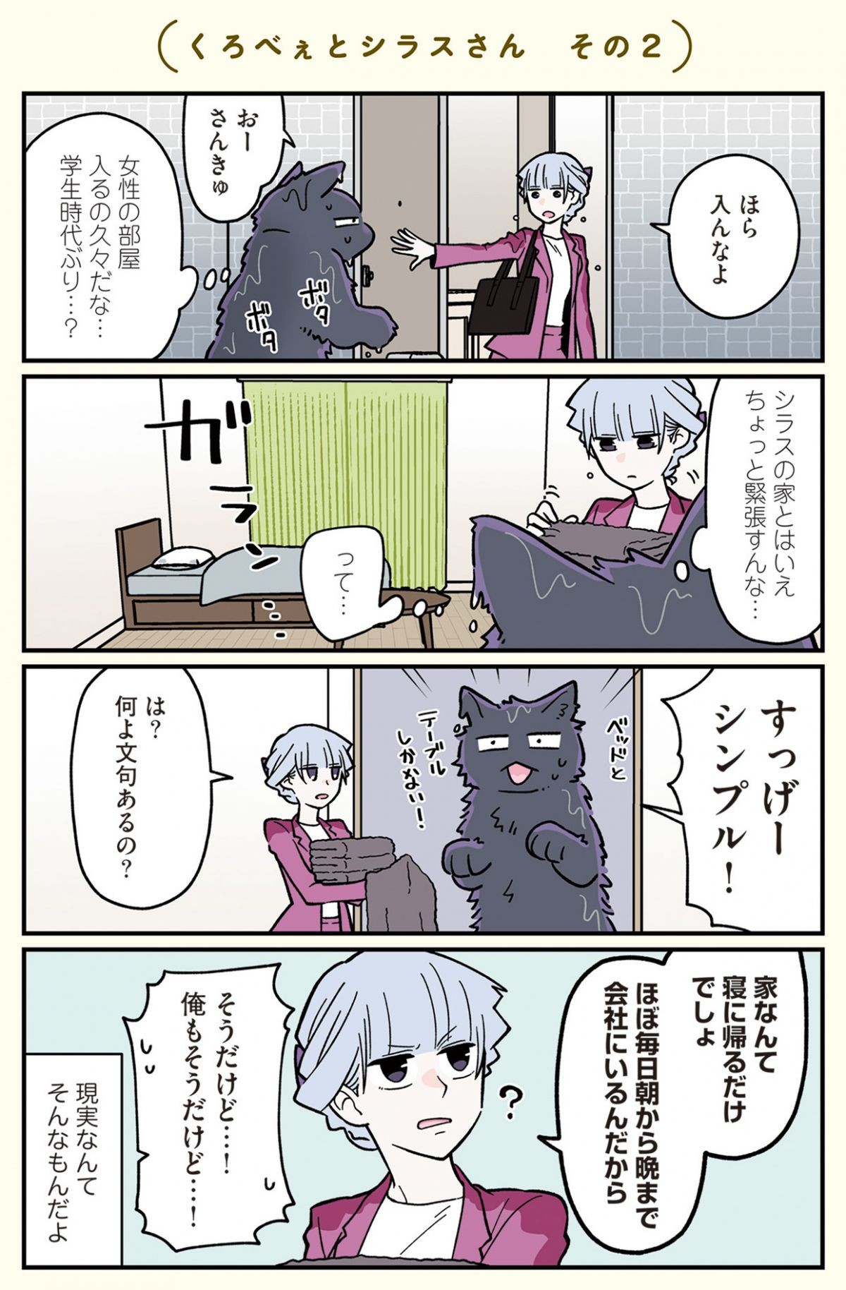 ブラック企業の社員が猫になって人生が変わった話6 (くろべぇの場合)