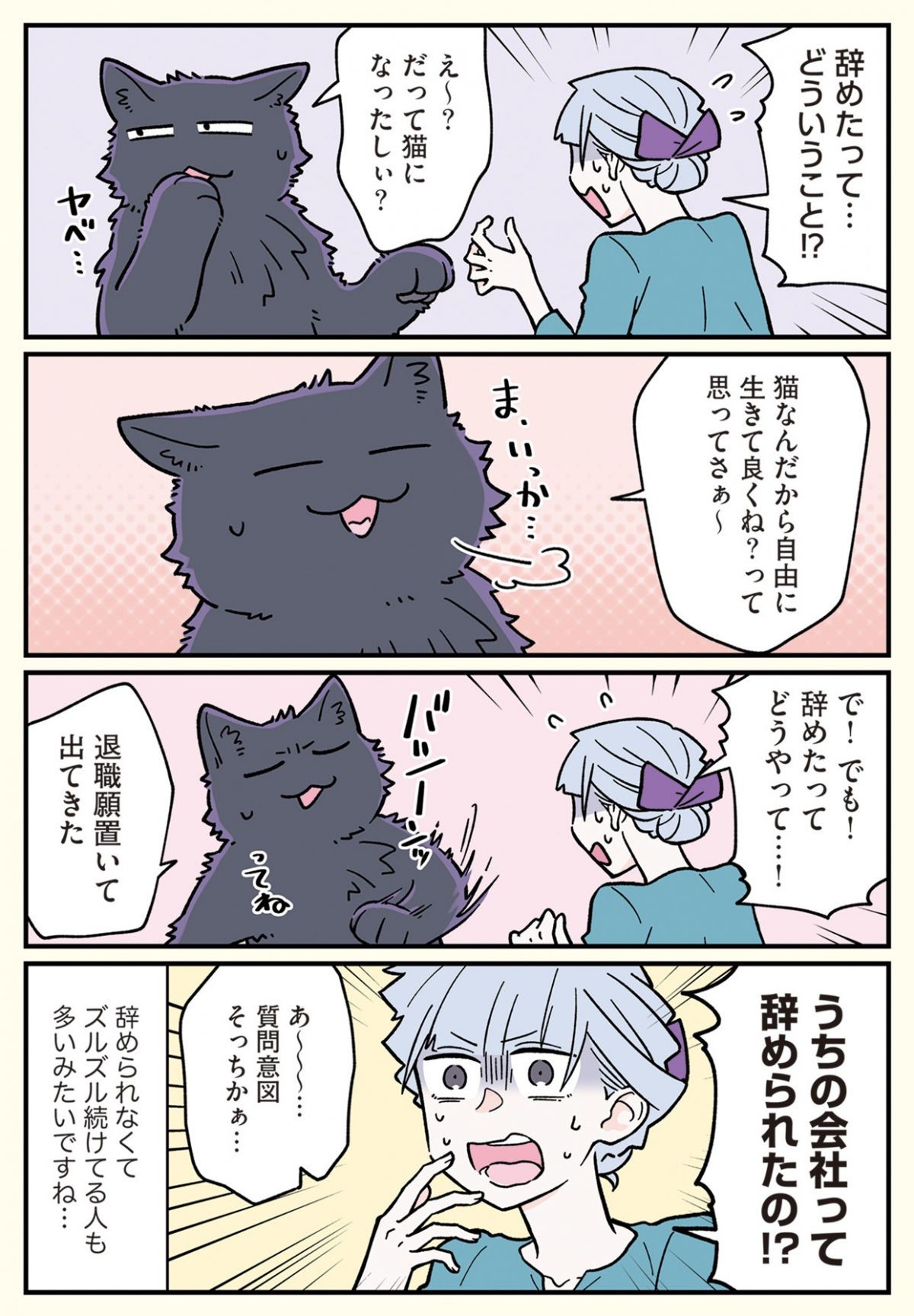 ブラック企業の社員が猫になって人生が変わった話6 （くろべぇの場合）