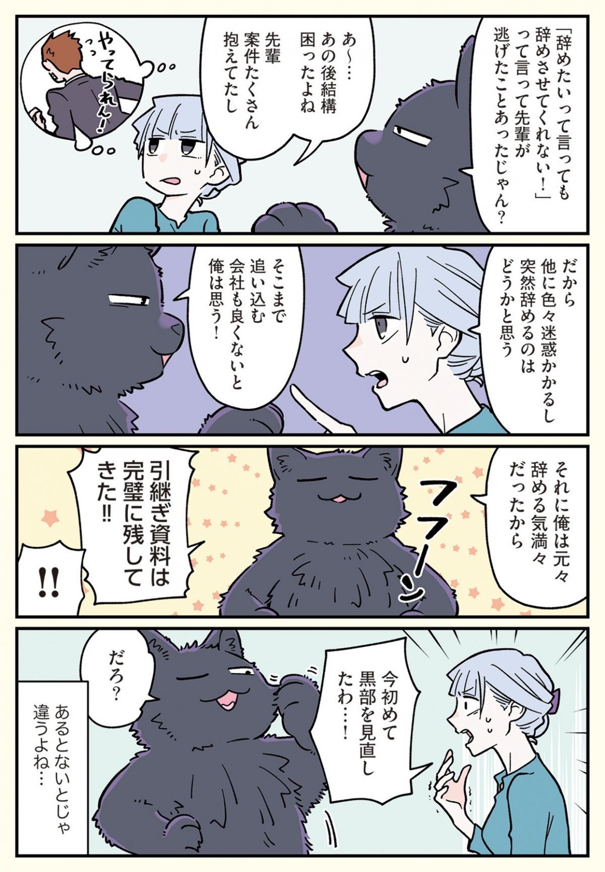 ブラック企業の社員が猫になって人生が変わった話6 （くろべぇの場合）