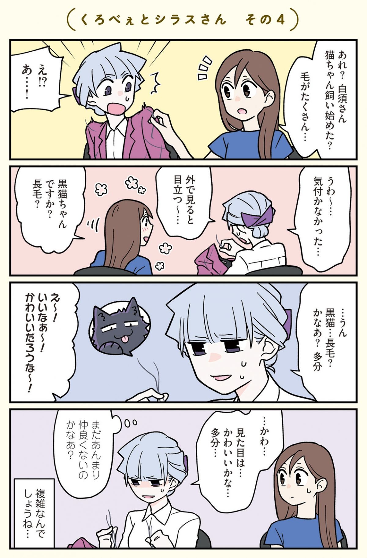 ブラック企業の社員が猫になって人生が変わった話6 （くろべぇの場合）
