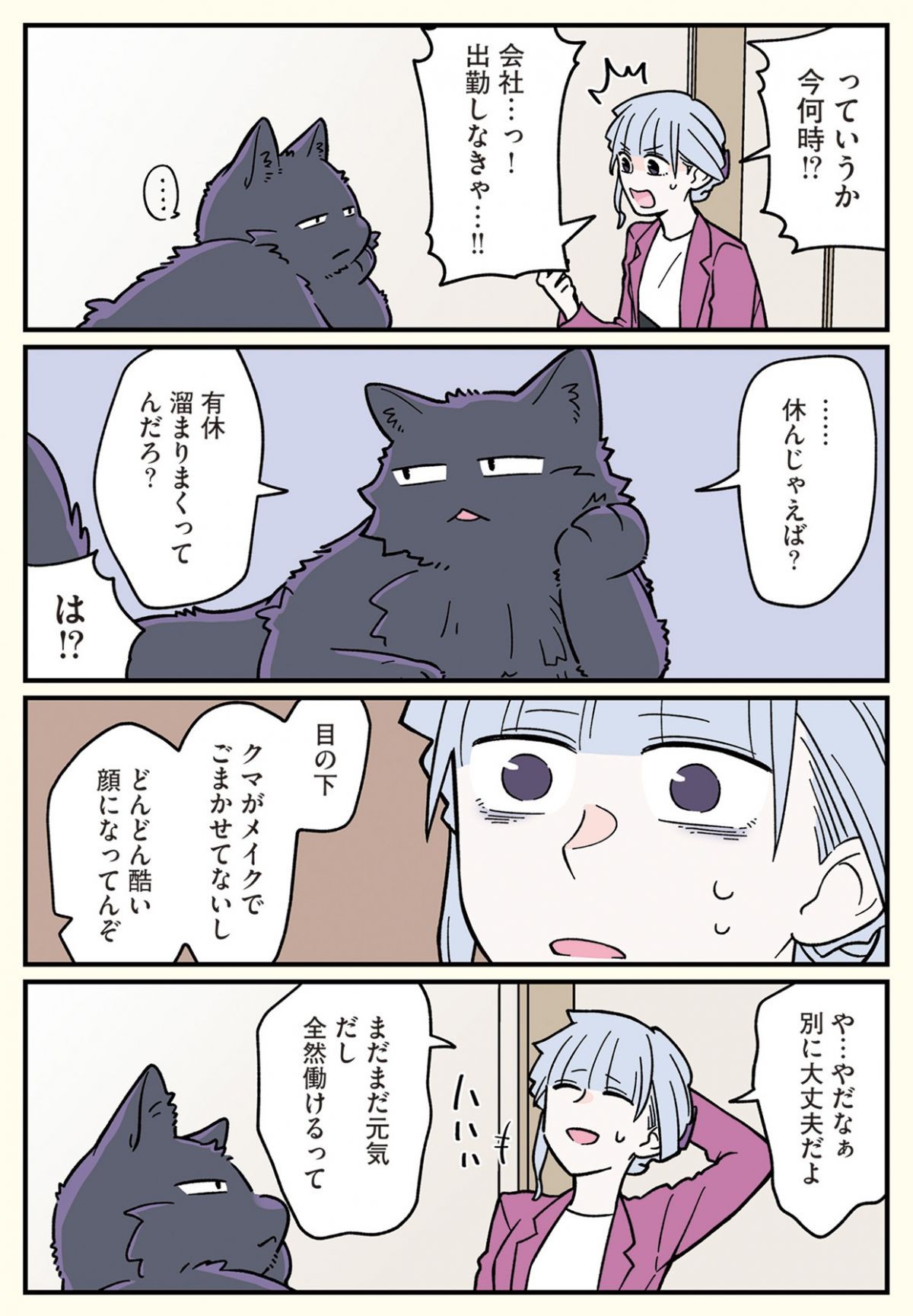ブラック企業の社員が猫になって人生が変わった話6 （くろべぇの場合）