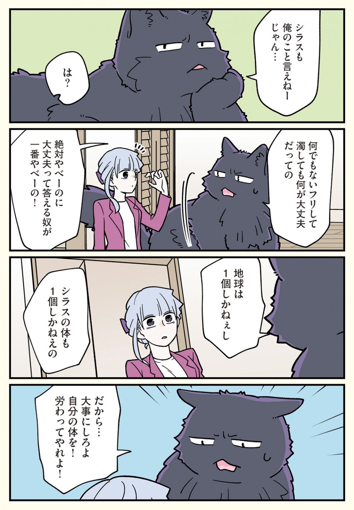 ブラック企業の社員が猫になって人生が変わった話6 （くろべぇの場合）