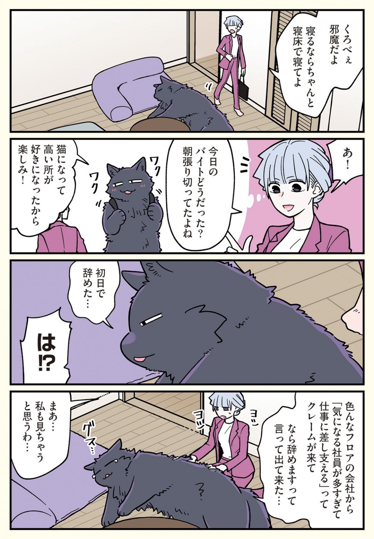 ブラック企業の社員が猫になって人生が変わった話6 （くろべぇの場合）