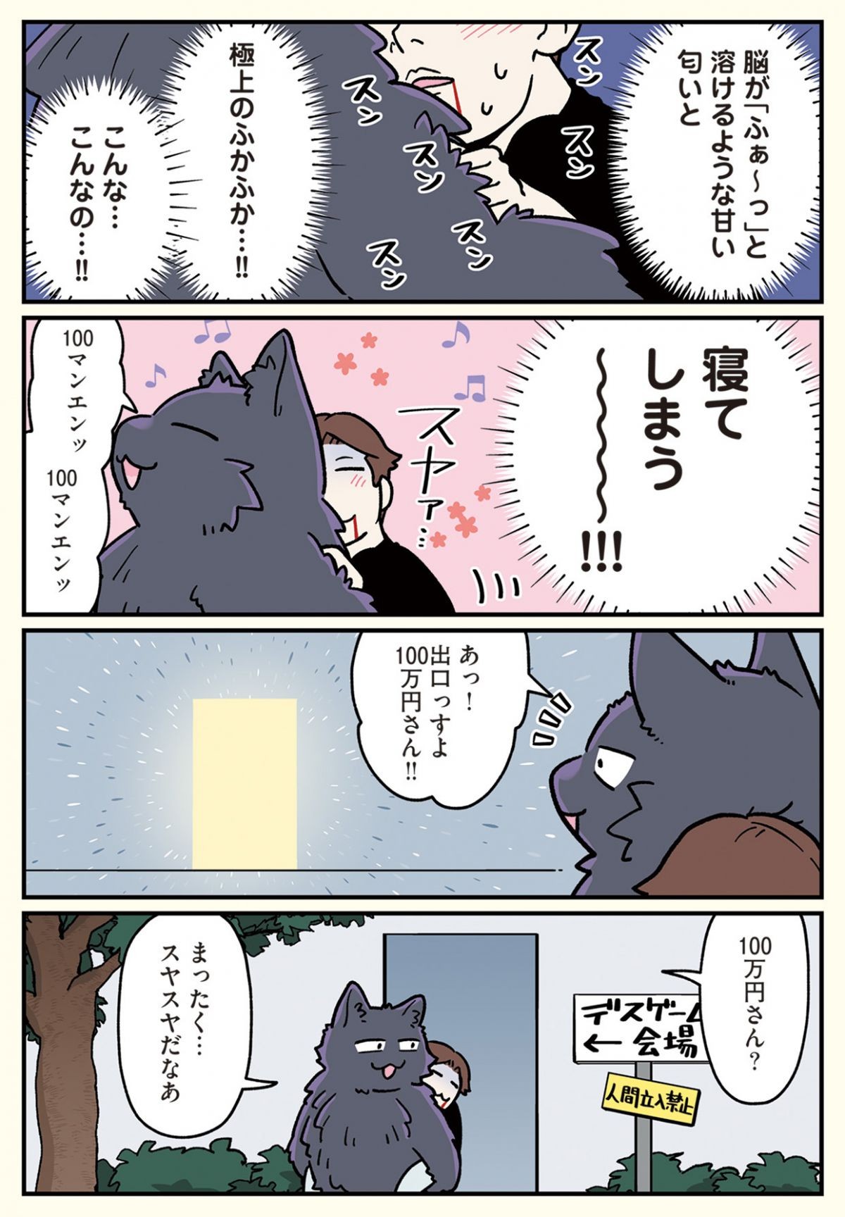 ブラック企業の社員が猫になって人生が変わった話6 （くろべぇの場合）