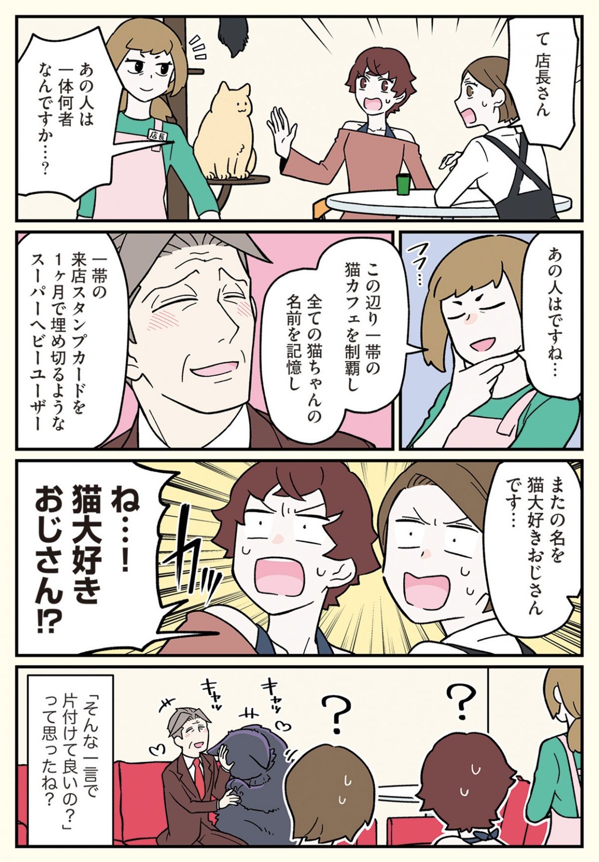 ブラック企業の社員が猫になって人生が変わった話6 （くろべぇの場合）