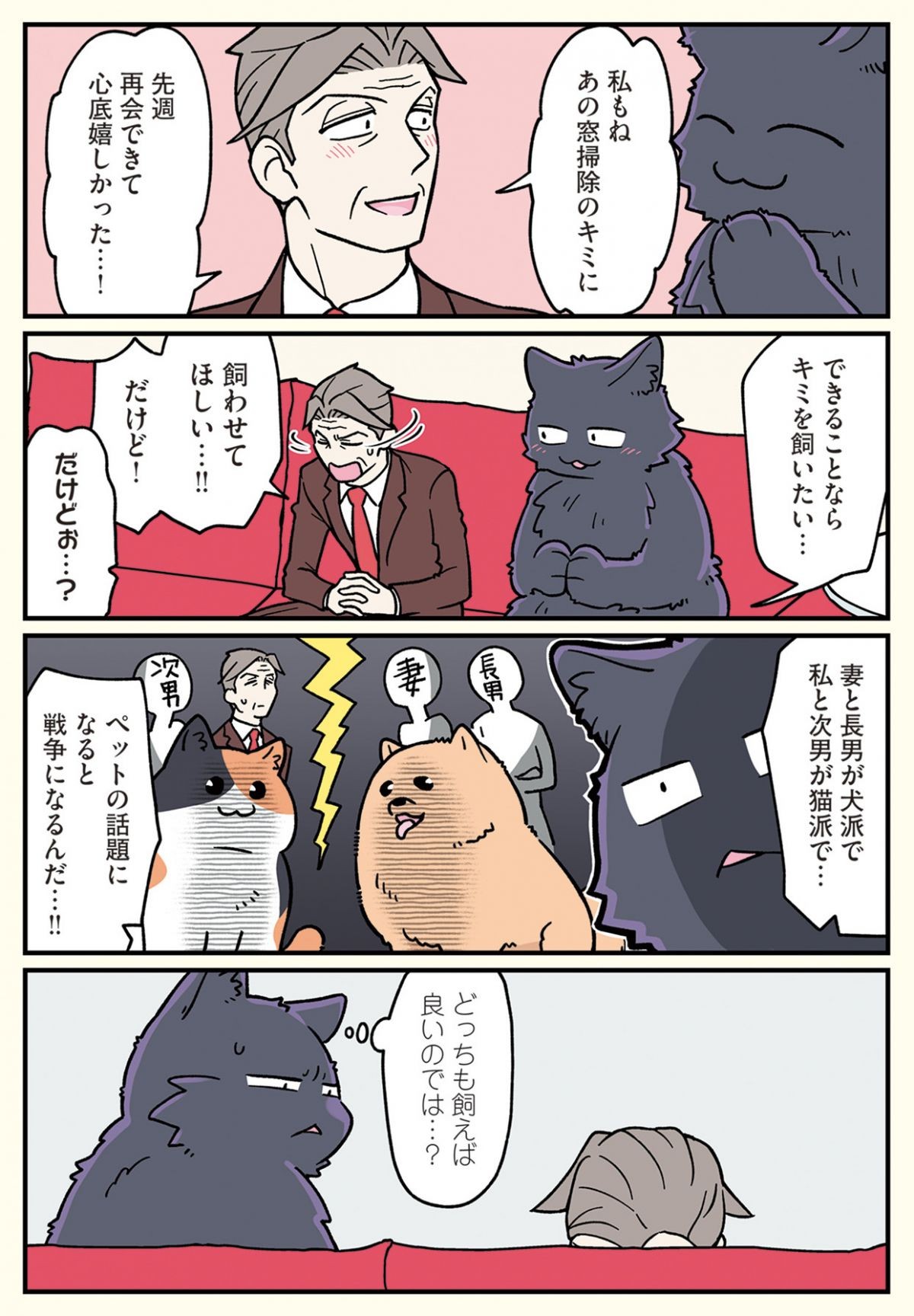 ブラック企業の社員が猫になって人生が変わった話6 （くろべぇの場合）