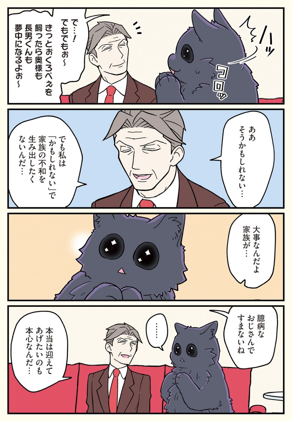 ブラック企業の社員が猫になって人生が変わった話6 （くろべぇの場合）