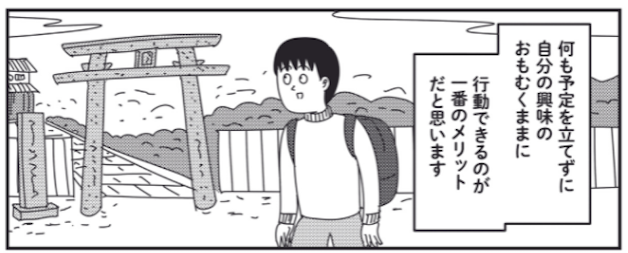 予定を立てず気の向くままに。ひとり旅にはメリットがたくさん