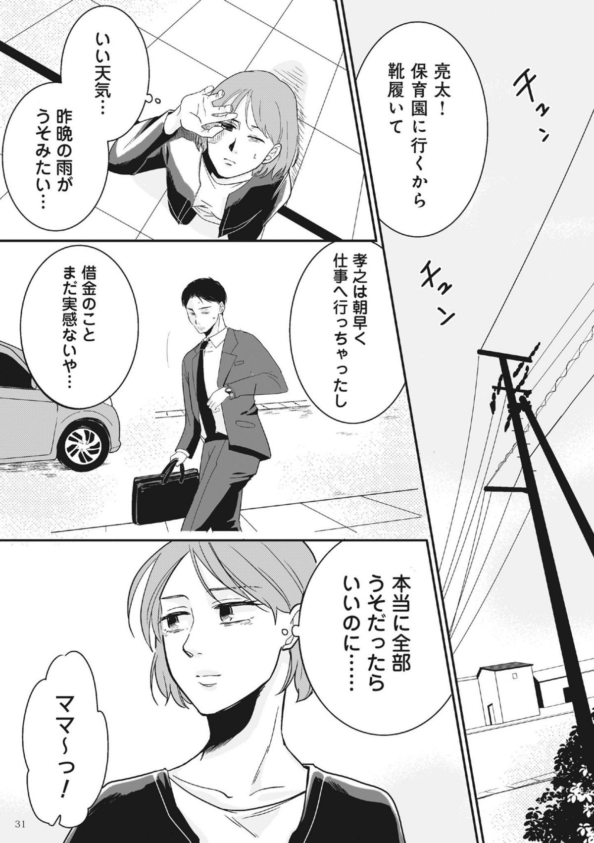 【復讐決行】3000万強奪旦那と浮気相手を地獄に叩き落してやりました