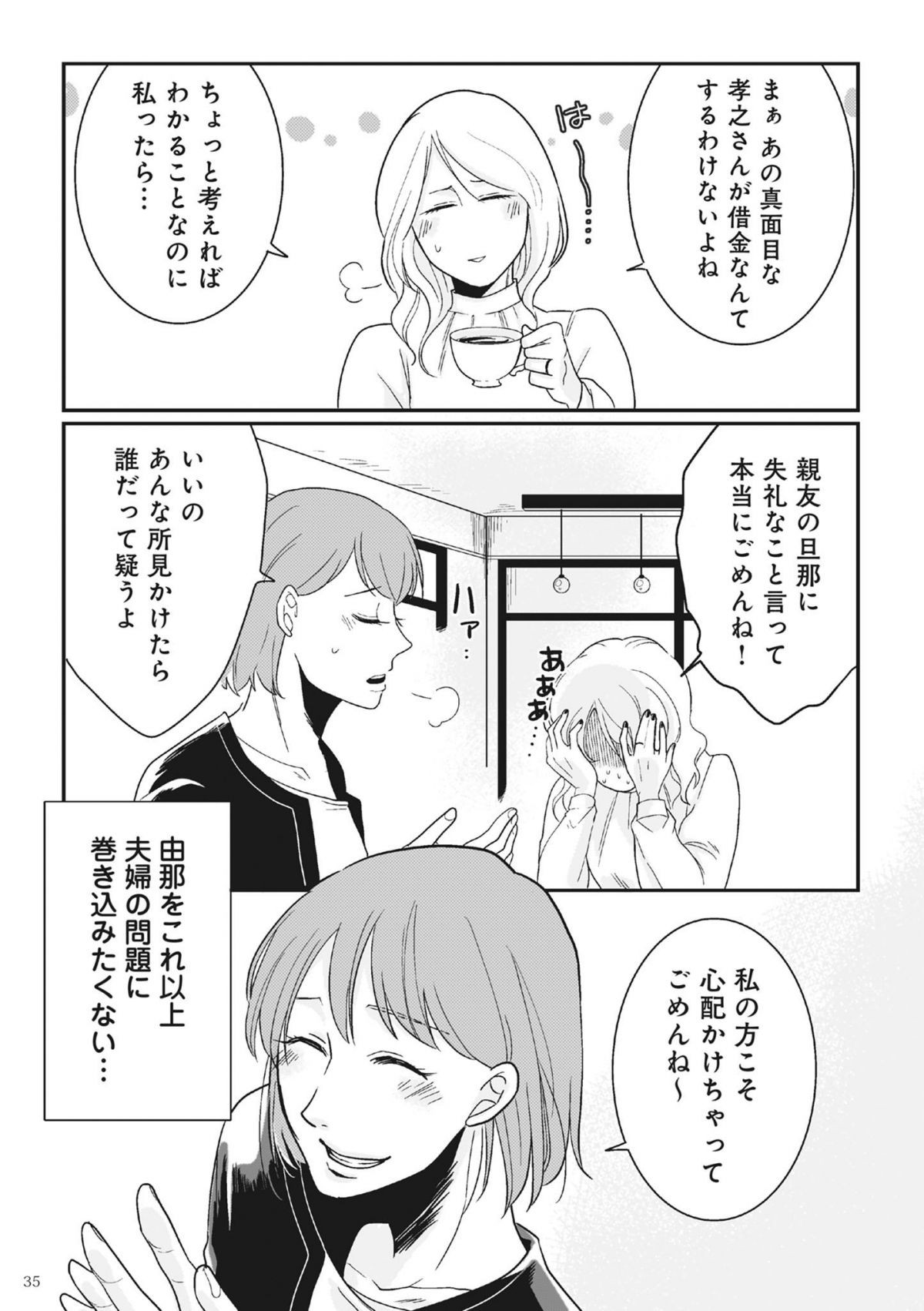 【復讐決行】3000万強奪旦那と浮気相手を地獄に叩き落してやりました