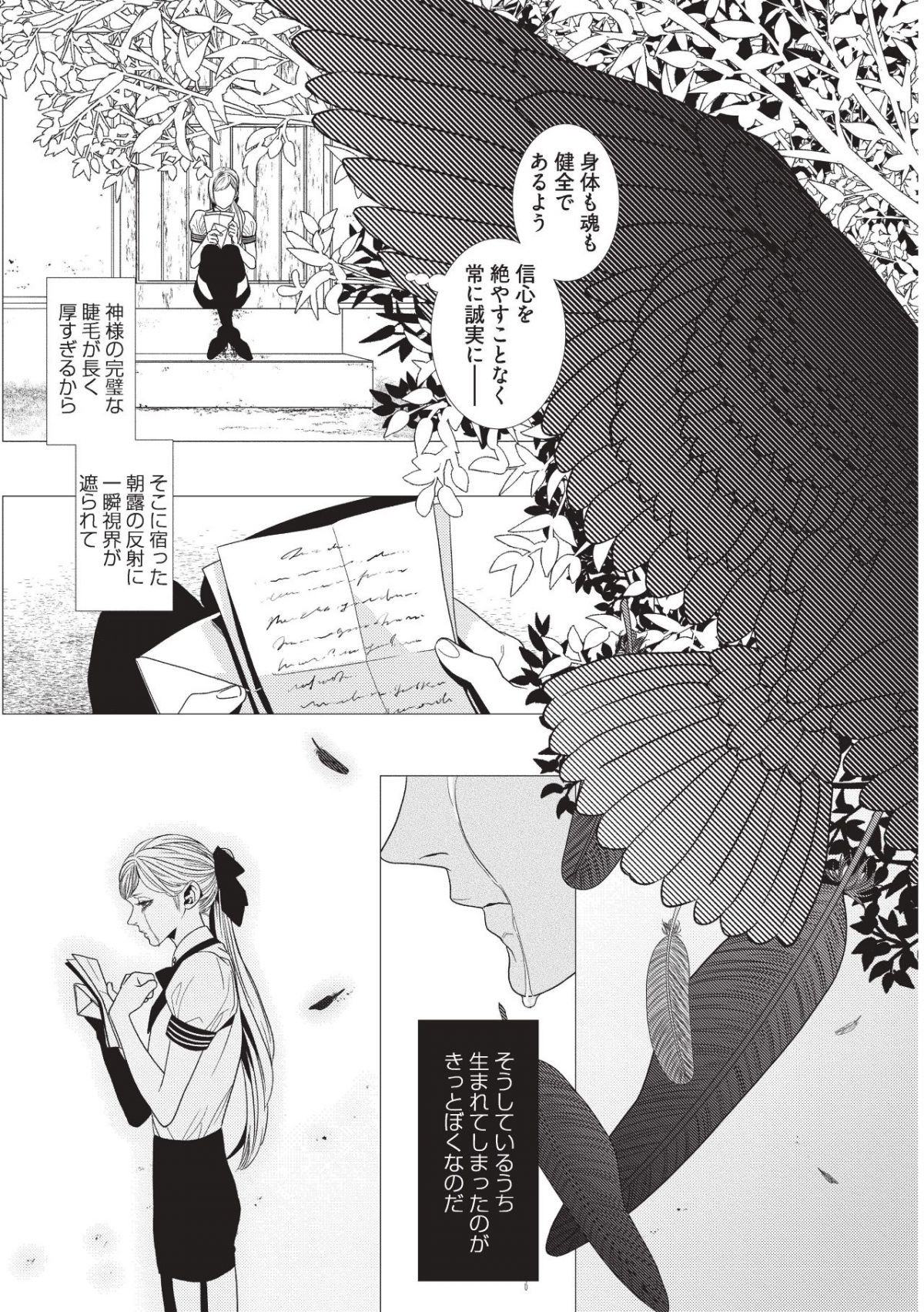 箱庭綺談