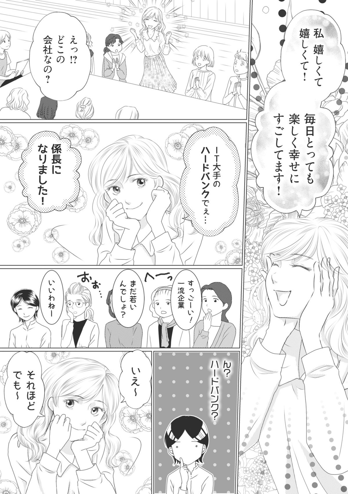 ハイスぺ夫略奪ママ友　女の友情は偽りでした