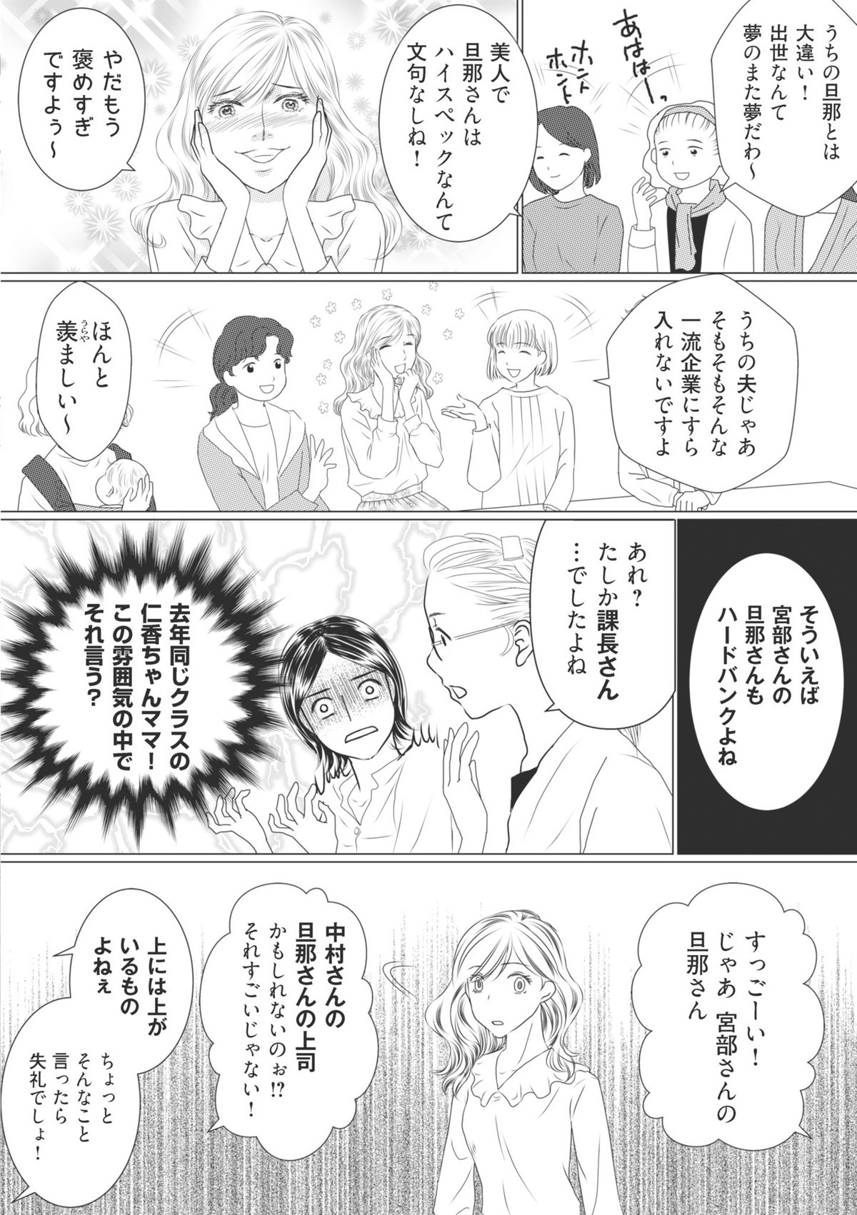ハイスぺ夫略奪ママ友　女の友情は偽りでした