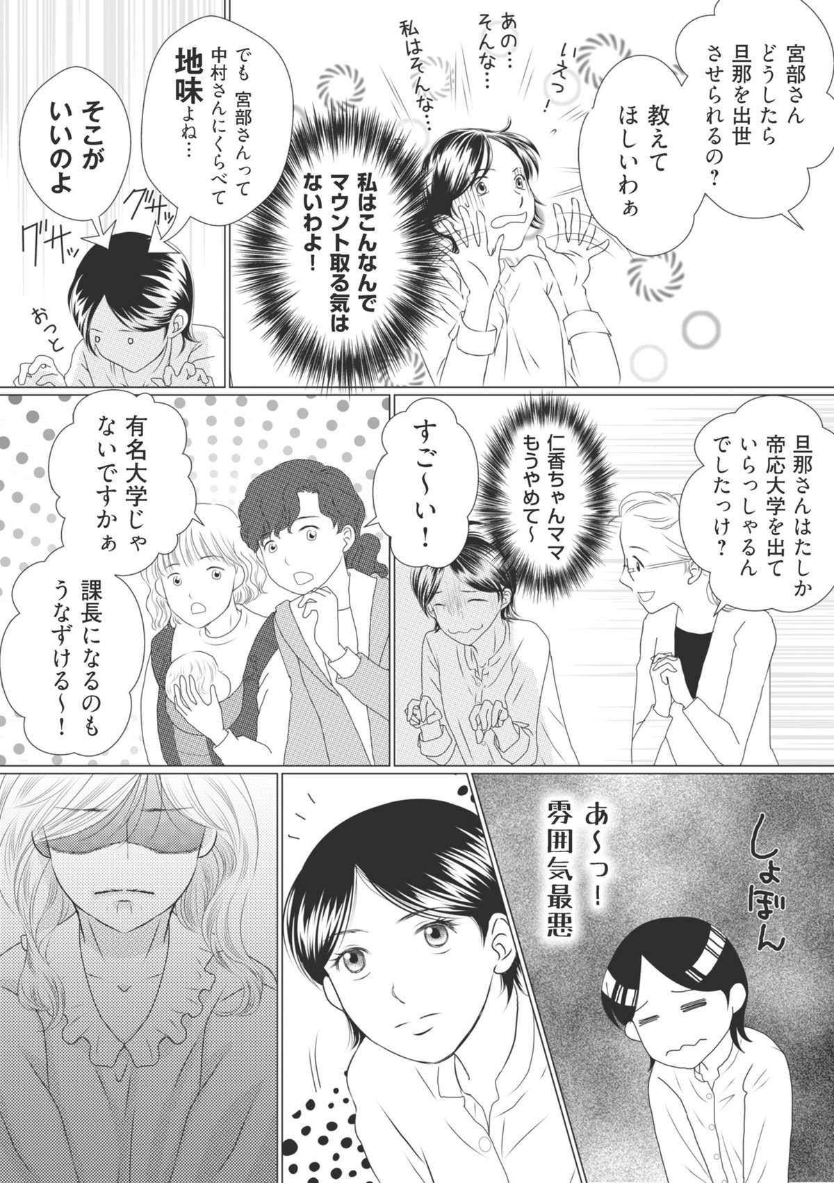 ハイスぺ夫略奪ママ友　女の友情は偽りでした